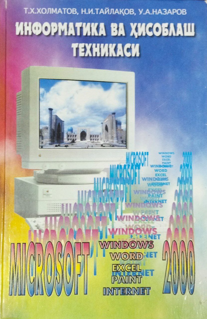 Информатика ва ҳисоблаш техникаси