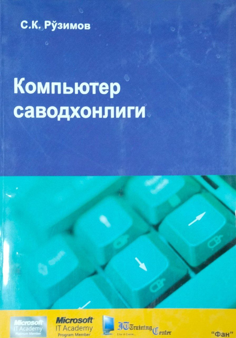 Компьютер саводхонлиги