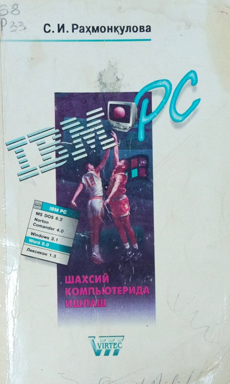 IBM шахсий компьютерида ишлаш