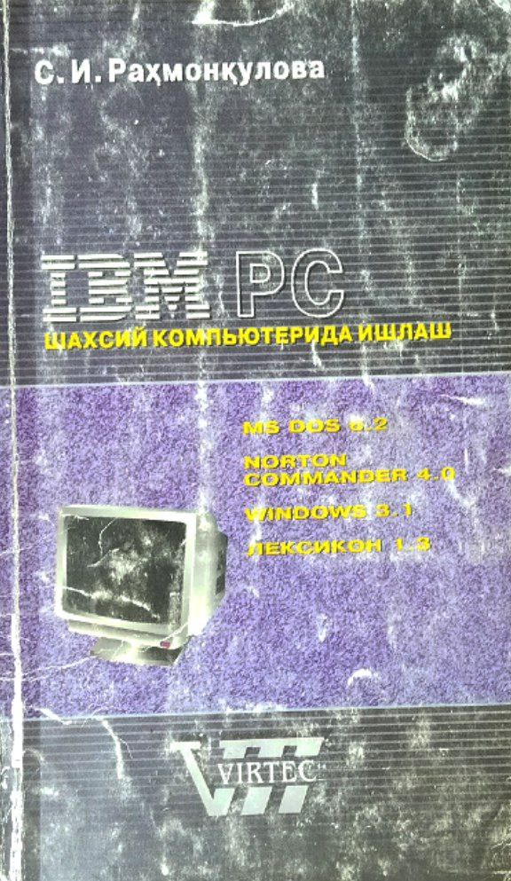 IBM РС шахсий компьютерида ишлаш