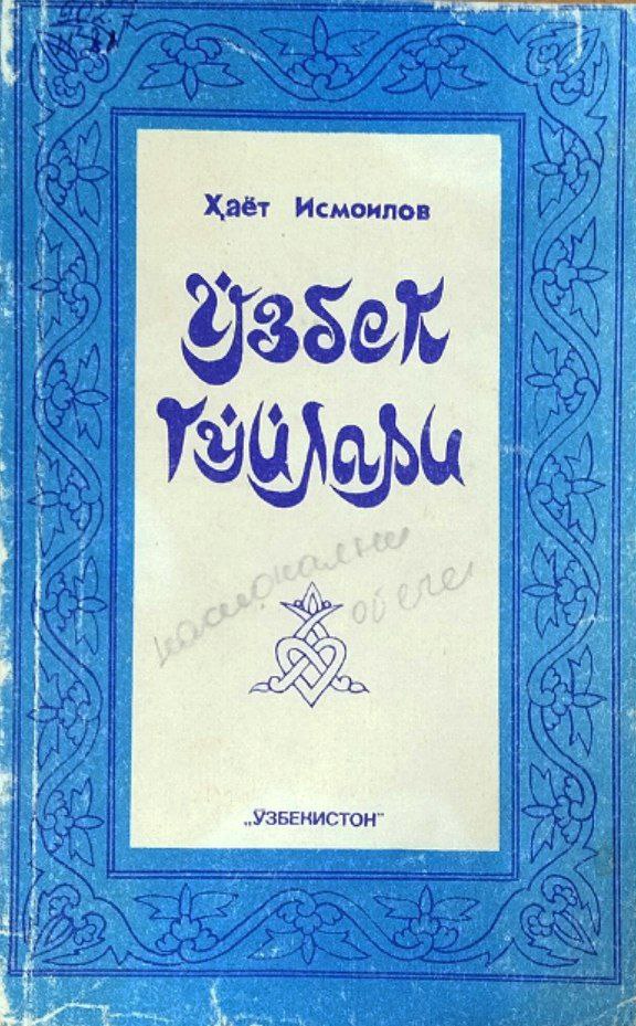 Ўзбек тўйлари