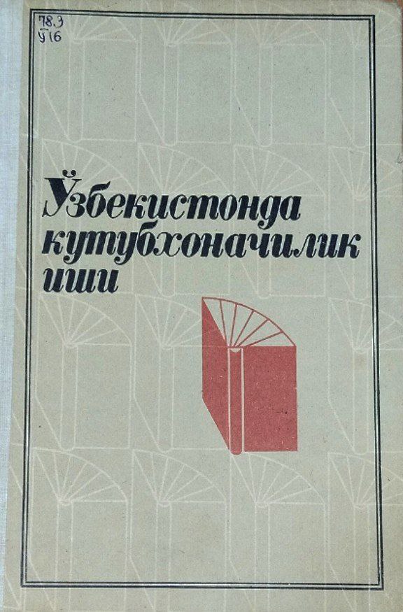 Ўзбекистонда кутубхоначилик иши