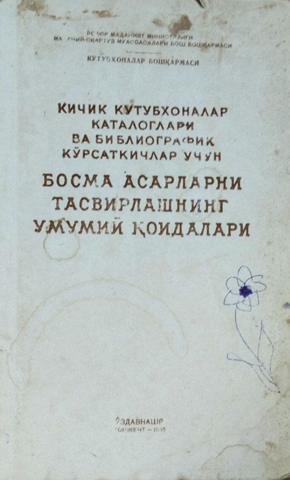 Кичик кутубхоналар каталоглари ва библиографик кўрсаткичлар учун босма асарларни тасвирлашнинг умумий қоидалари