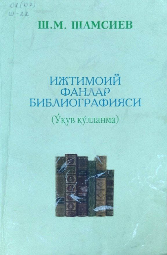 Ижтимоий фанлар библиографияси