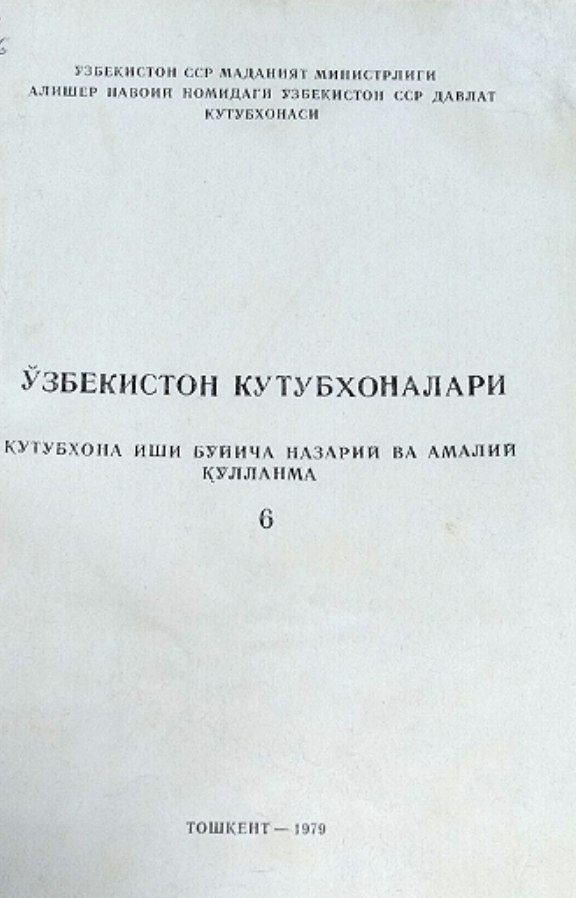 Ўзбекистон кутубхоналари. кутубхона иши бўйича назарий ва амалий қўлланма (6)