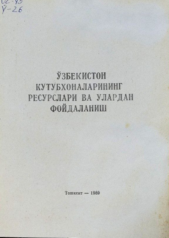 Ўзбекистон кутубхоналарининг ресурслари ва улардан фойдаланиш