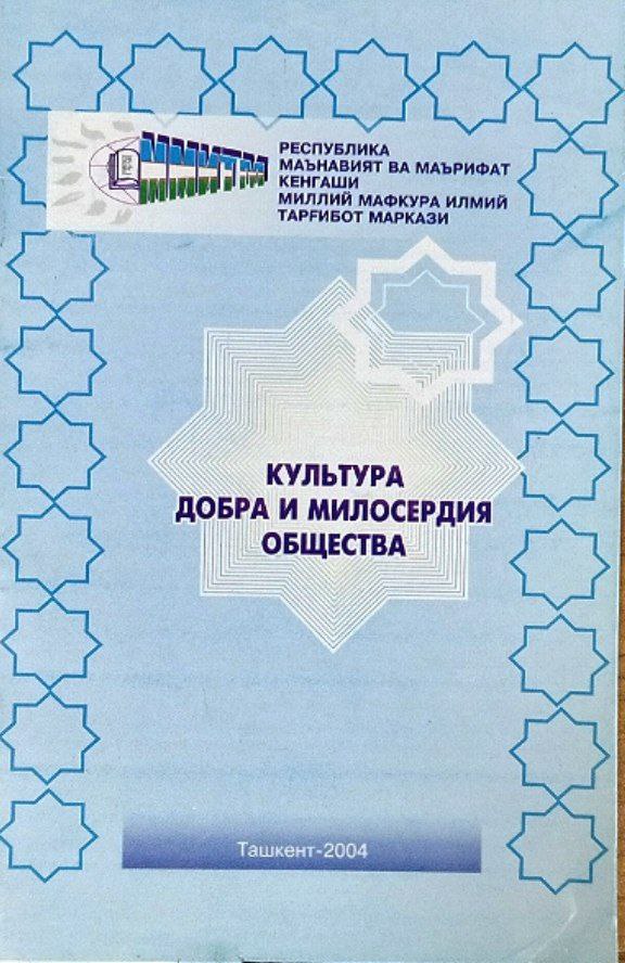 Культура добра и милосердия общества