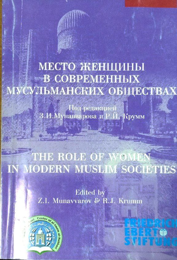Место женщины в современных мусульманских обществах