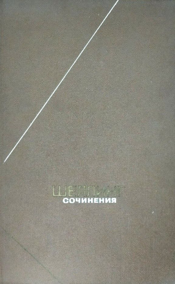 Сочинения в 2 т. Т. 1