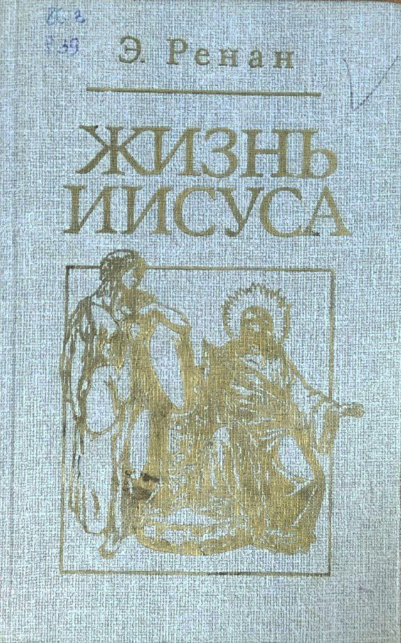 Жизнь Иисуса