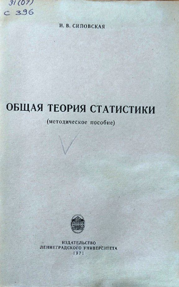 Общая теория статистики