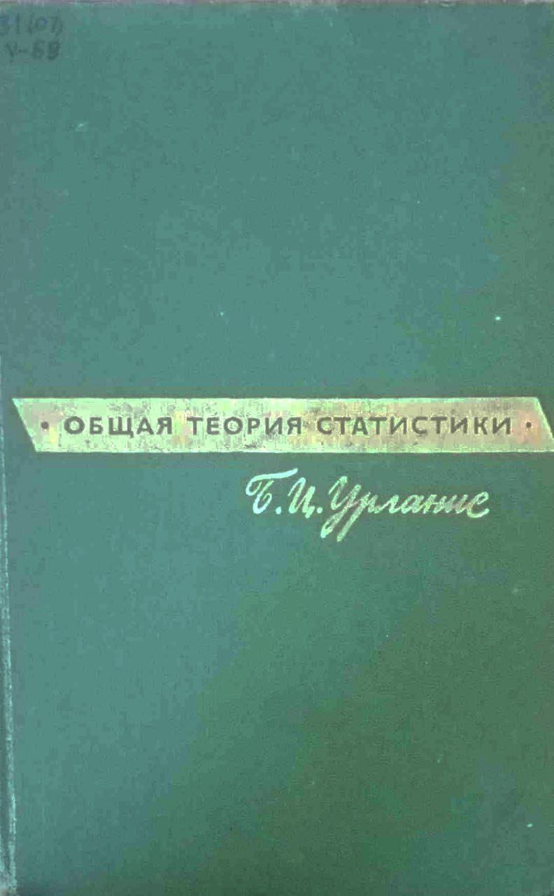 Общая теория статистика