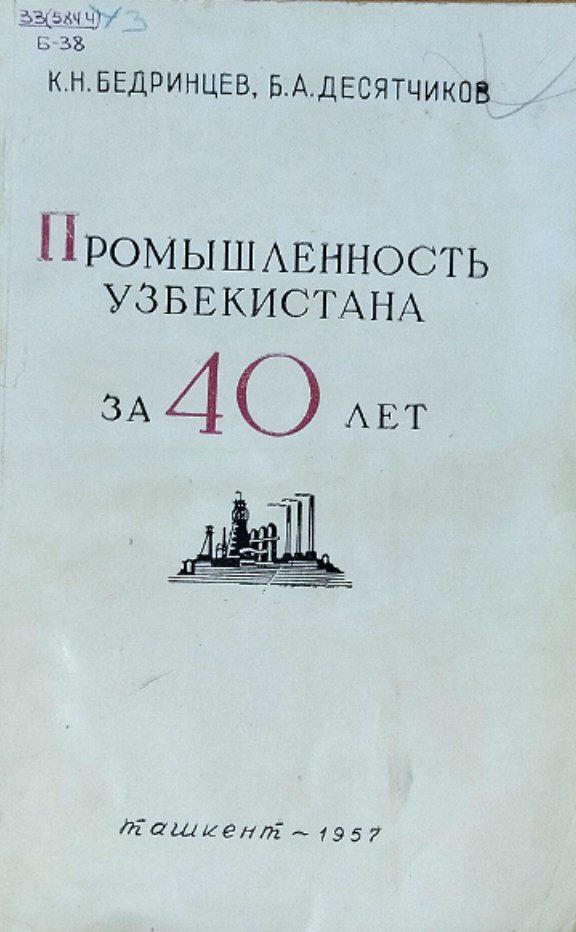 Промышленность Узбекистана за 40 лет