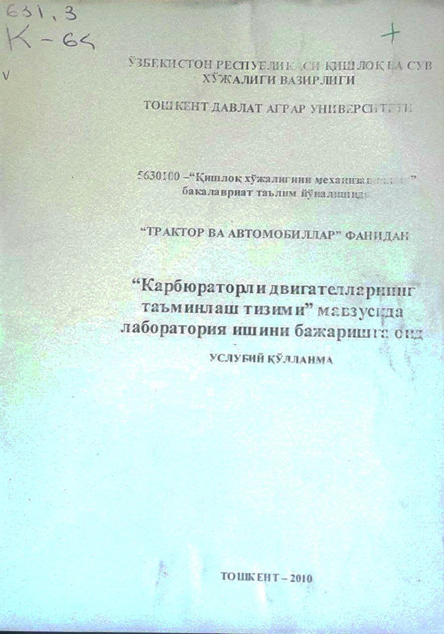 Карбюраторли двигателларнинг таъминлаш тизими мавзусида лаборатория ишини бажаришга оид услубий қўлланма