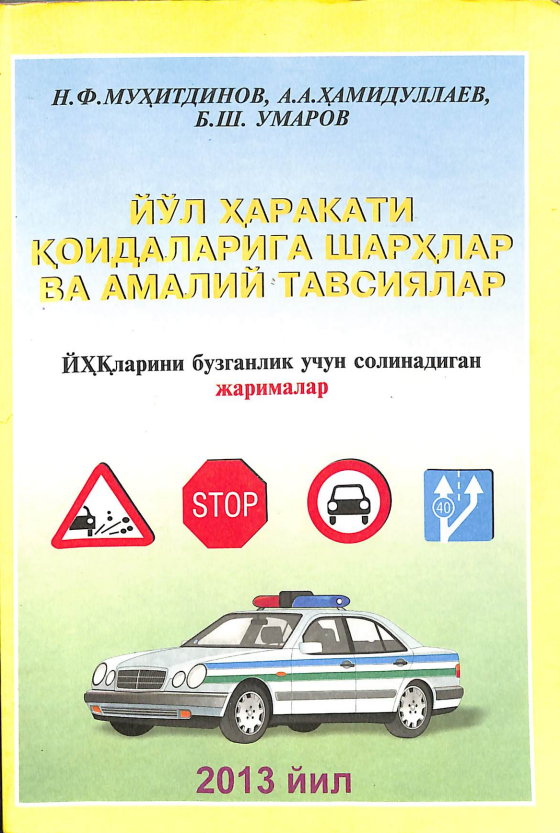 Йўл ҳаракати қоидаларига суратли шарҳлар ва тестлар