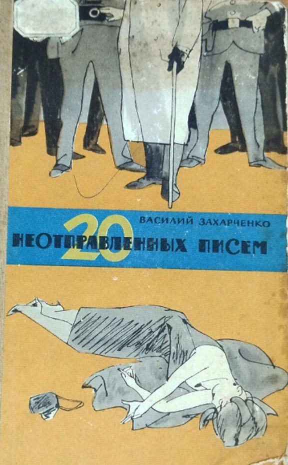 20 неотправленных писем