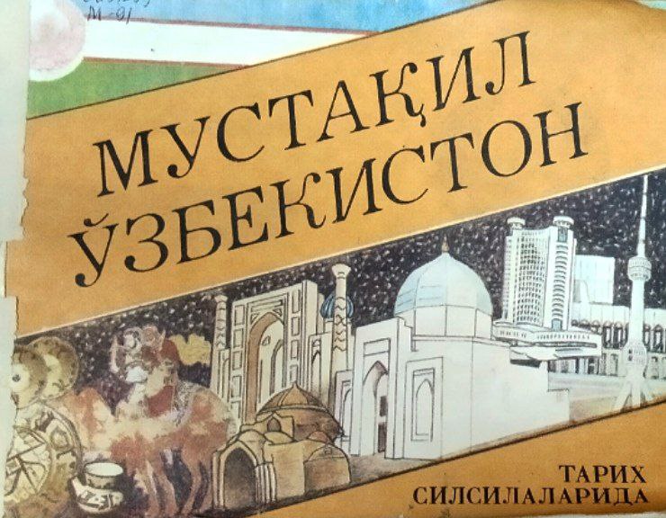 Мустақил Ўзбекистон-тарих силсилаларида