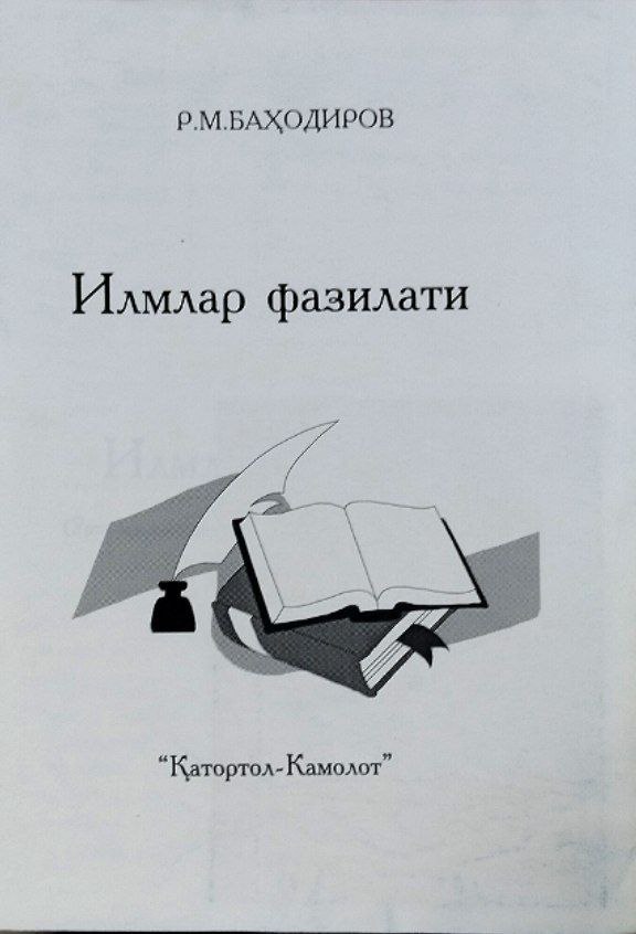 Илмлар фазилати