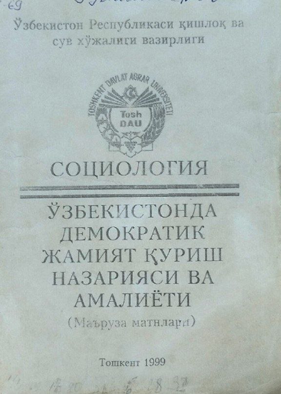Социология; Ўзбекистонда демократик жамият қуриш назарияси ва амалиёти