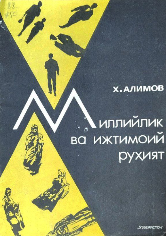 Миллийлик ва ижтимоий руҳият