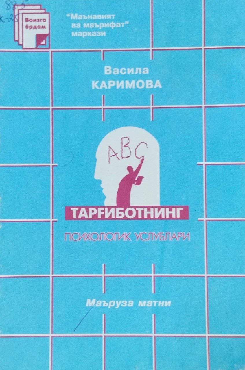 Тарғиботнинг психологик услублари