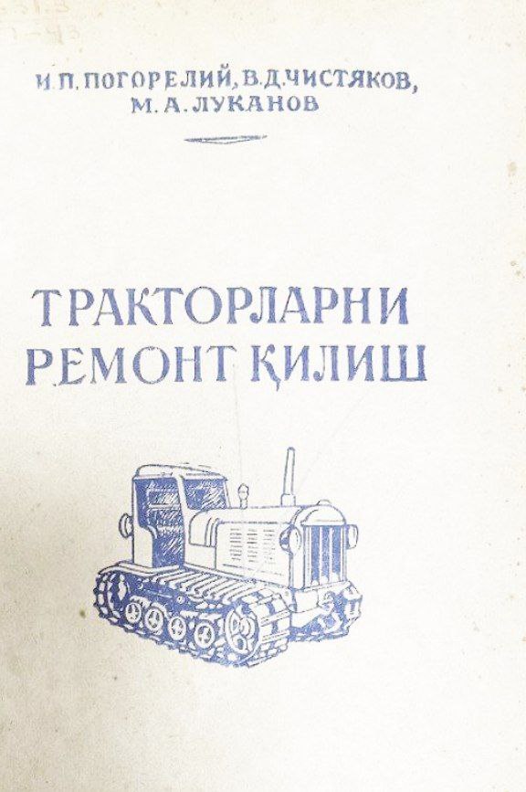Тракторларни ремонт қилиш