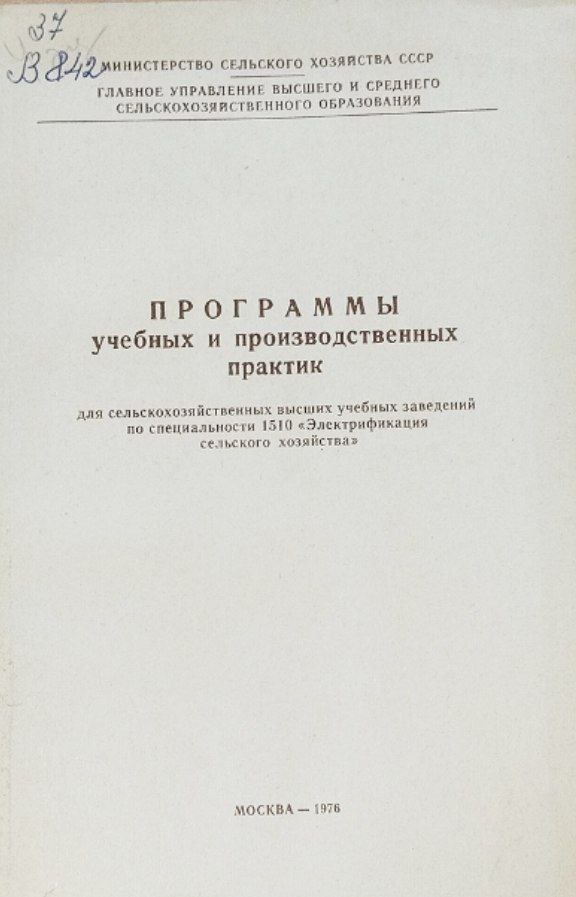 Программы учебных и производственных практик