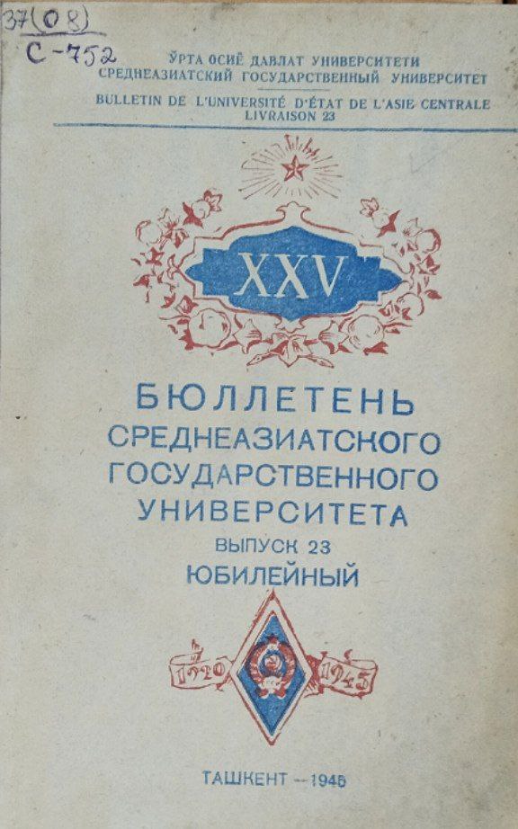 Сборник авторефератов неопубликованных работ САГУ