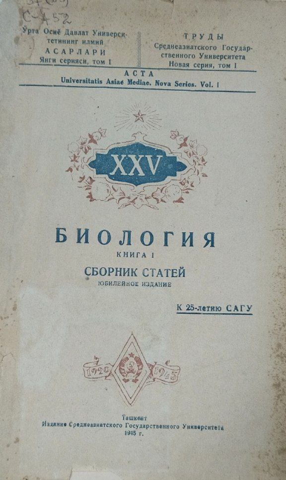 Биология. Кн. 1. Сборник статьей