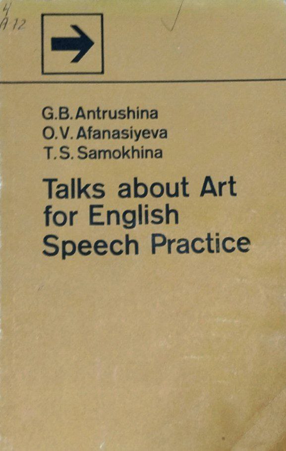 Пособие по развитию навыков устной речи