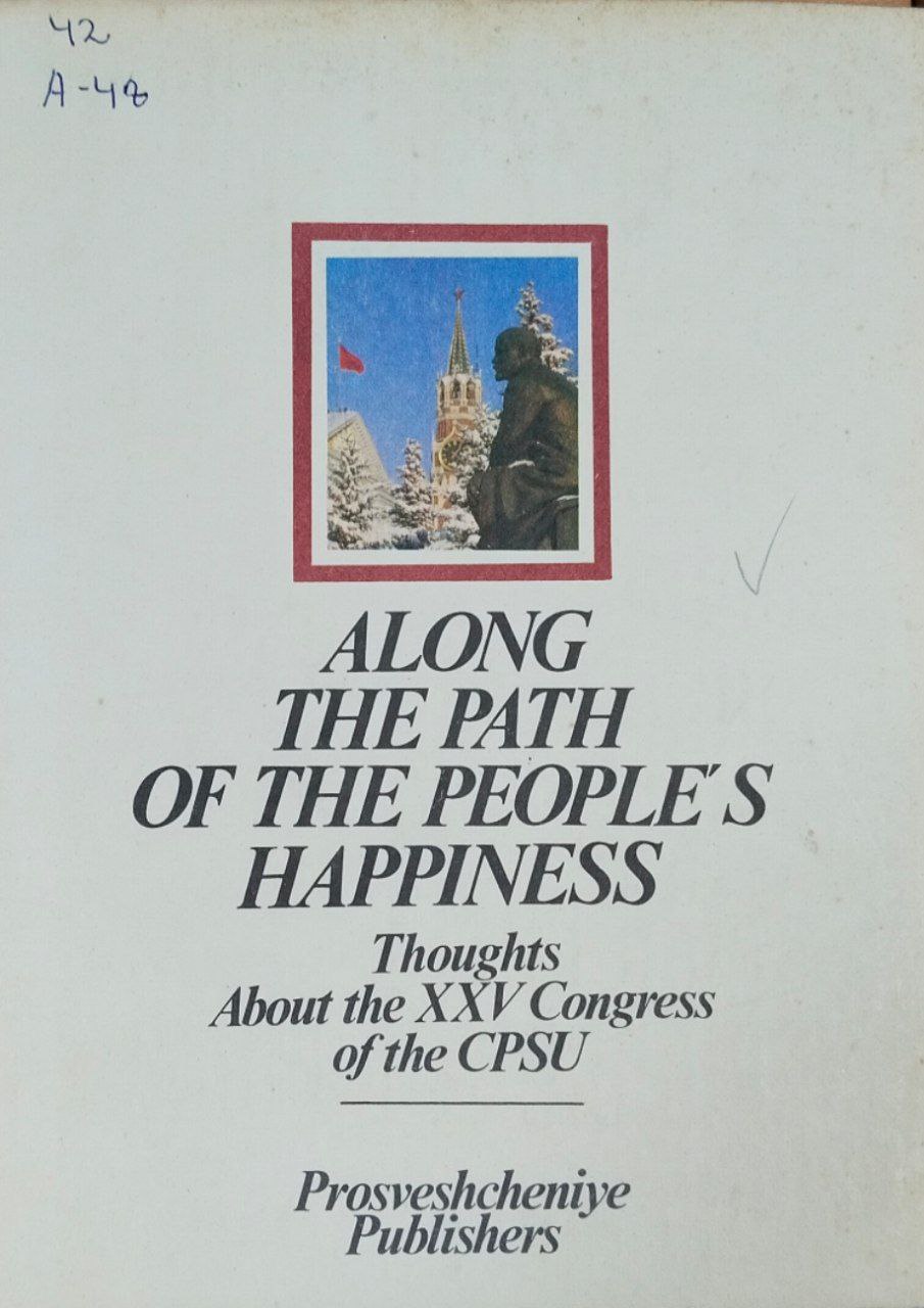 Дорогой народного счастья