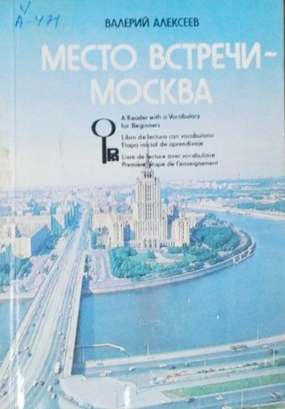 Место встречи-Москва