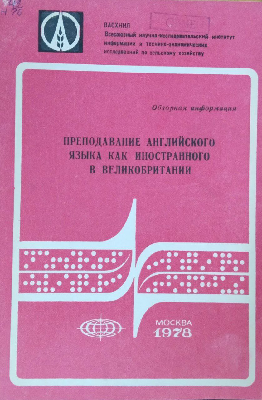 Преподавание английского языка как иностранного в Великобритании