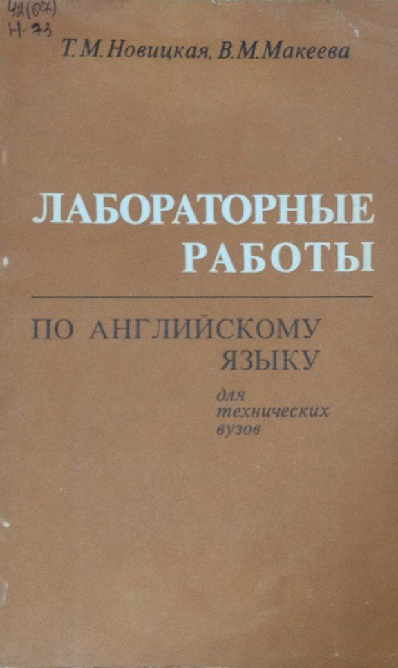 Лабораторные работы по английскому языку