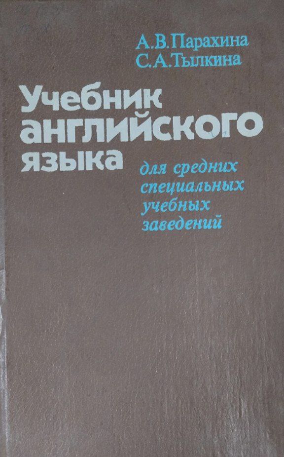 Учебник английского языка