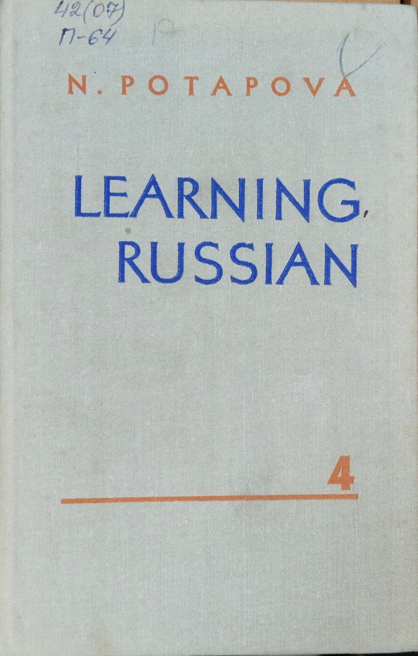 Изучаем русский язык. Кн. 4