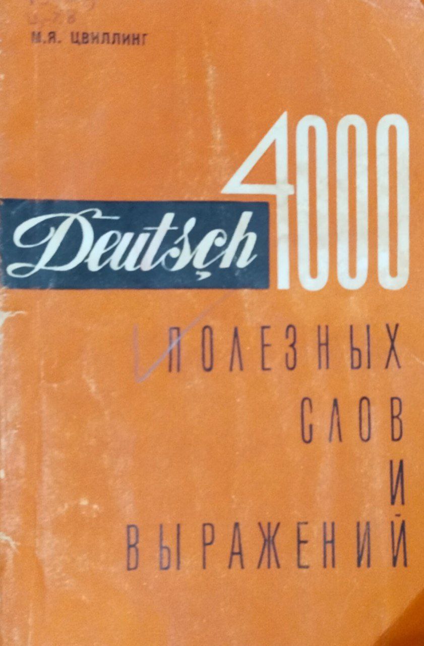 4000 полезных слов и выражений