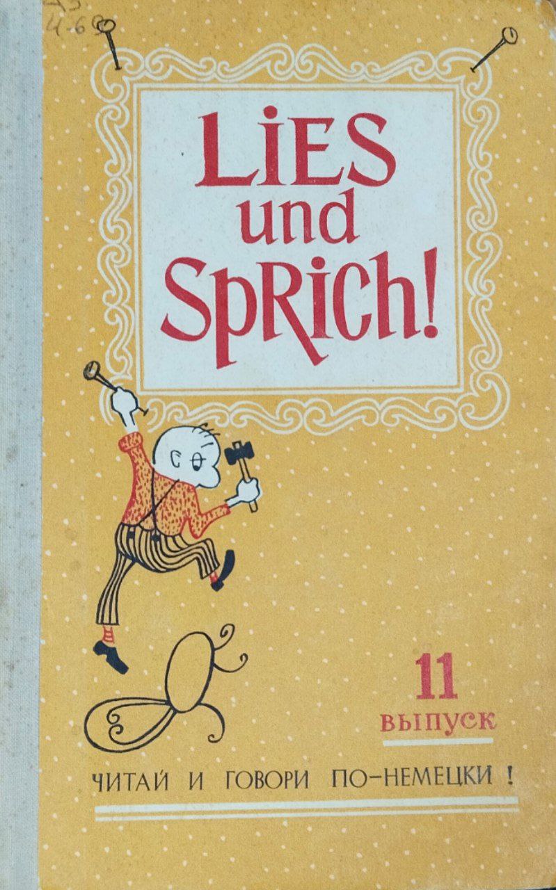 Читай и говори по-немецки! Вып. 11