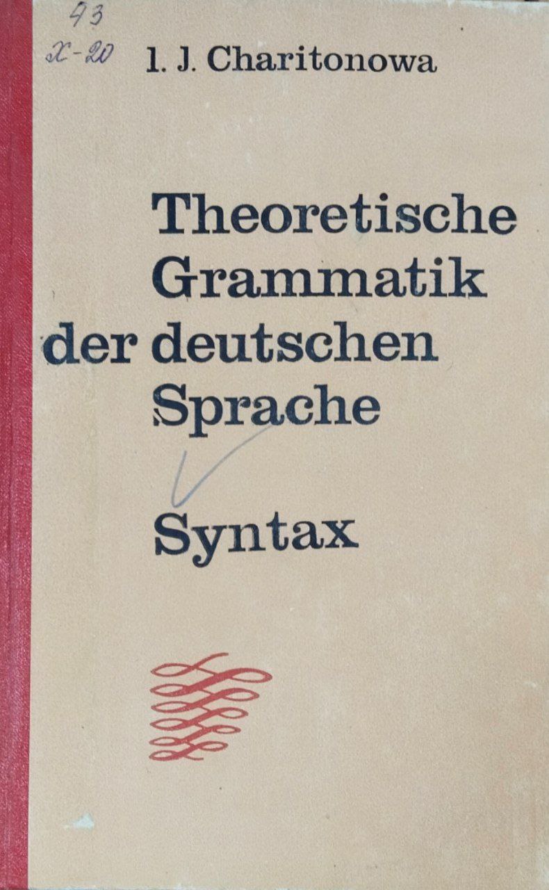 Теоретическая грамматика немецкого языка. Синтаксис