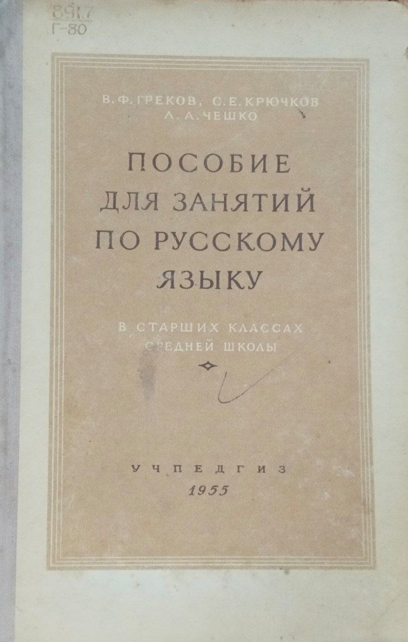 Пособие для занятий по русскому языку