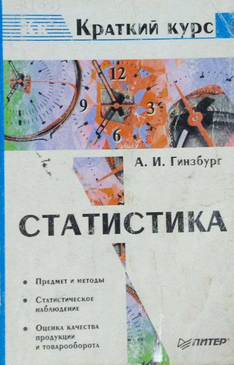 Статистика