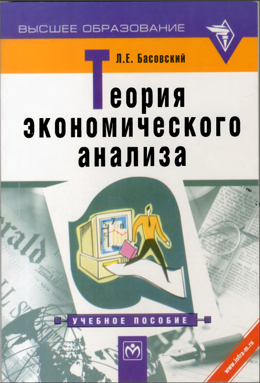 Теория экономического анализа
