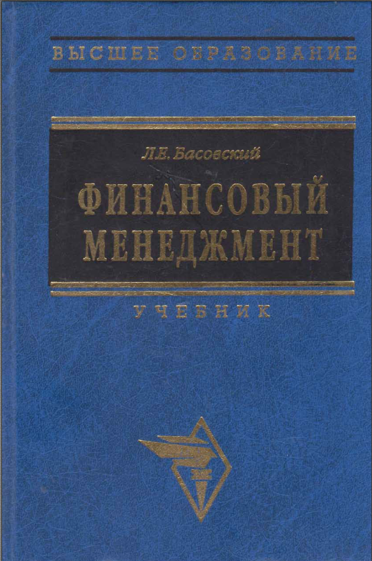 Финансовый менеджмент