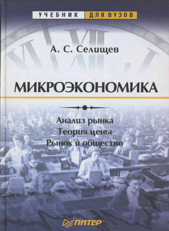 Микроэкономика