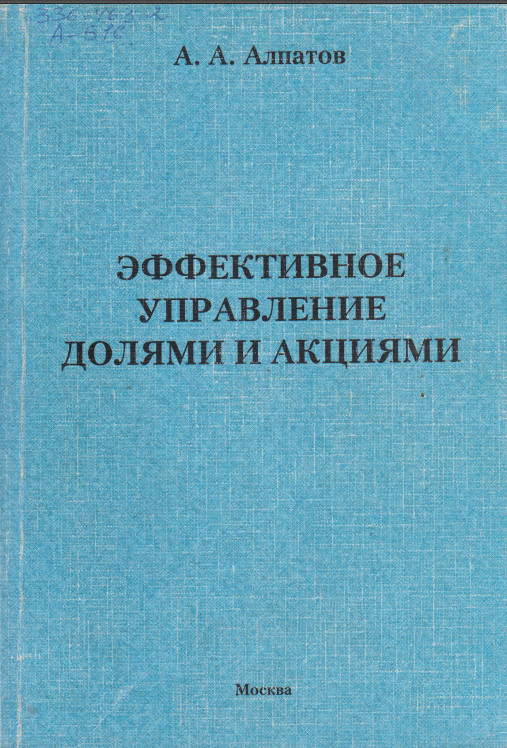 Эффективное управление долями и акциями