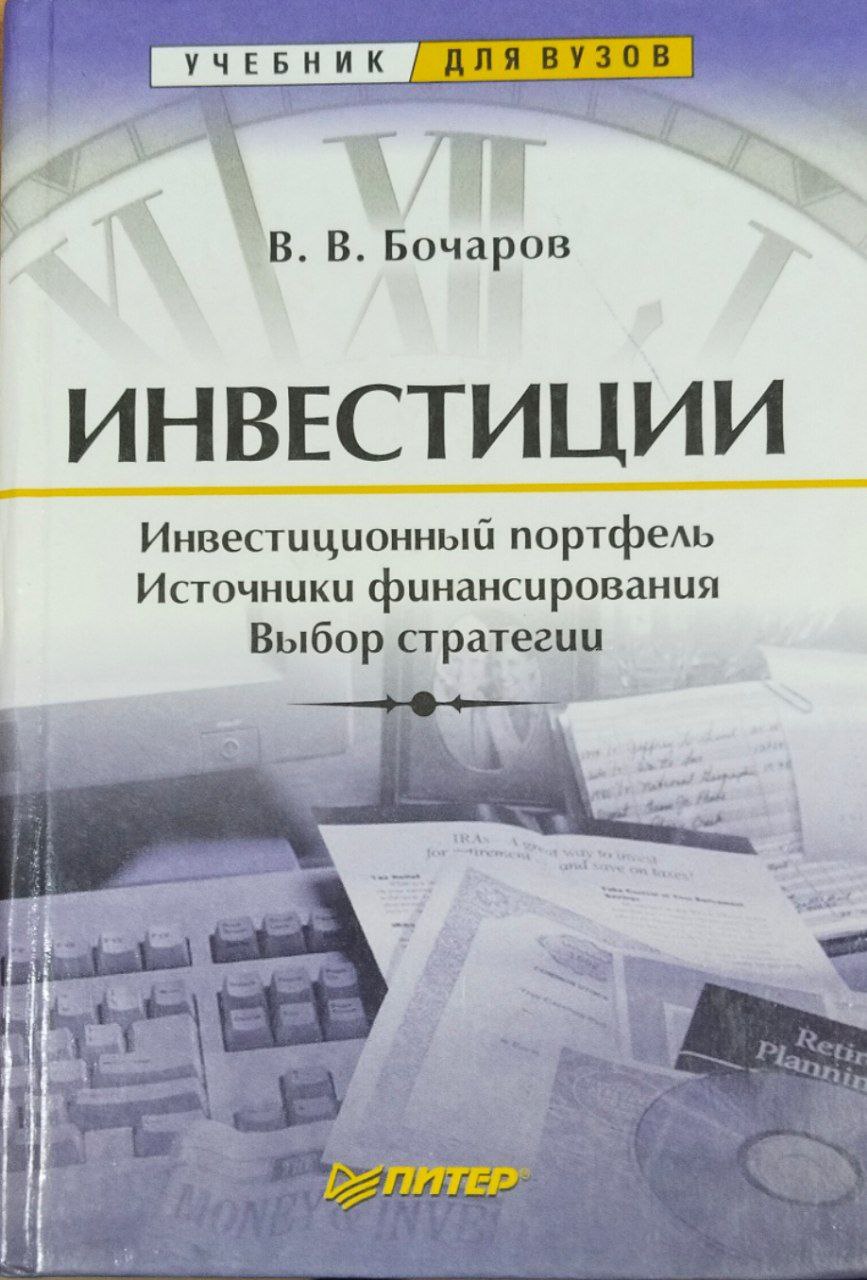 Инвестиции