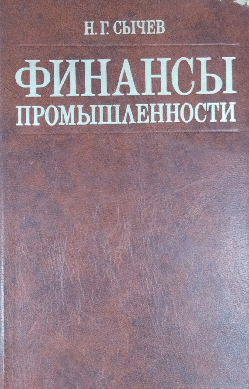 Финансы промышленности