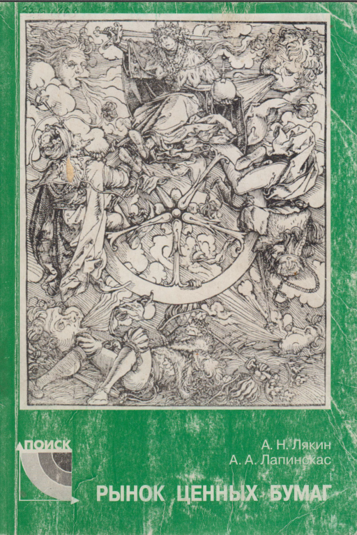 Рынок ценных бумаг