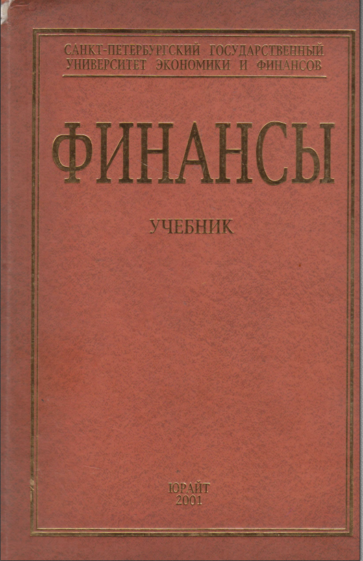 Финансы