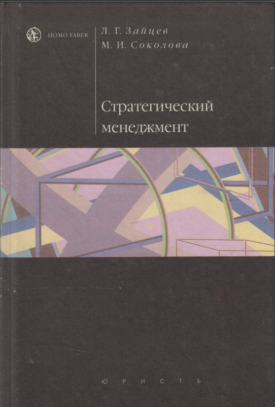 Стратегический менеджмент